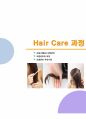 두피 및 모발관리 7강 - 모발관리와 제품 15페이지