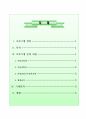미용학과 헤어전공 산학협약 계획서 2페이지