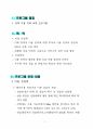 미용학과 헤어전공 산학협약 계획서 3페이지