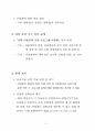 미용학과 헤어전공 산학협약 계획서 7페이지