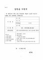 미용학과 헤어전공 산학협약 계획서 9페이지