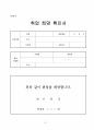 미용학과 헤어전공 산학협약 계획서 10페이지
