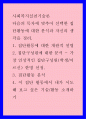 집단활동에 대한 분석과 자신의 생각을 정리하시오 1페이지