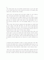 이성이 정치적 현상에서 차지하던 역할과 대비하여 감정에 대한 관심이 가지는 특징 외1건 4페이지