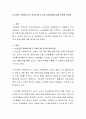 노인전문 사회복지사가 가져야 할 지식과 상담기법에 대해 토론해 보세요 2페이지