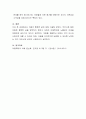 아동이 행복한 삶을 살게 하기 위해서 가정과 국가에서 취해야 될 방법들에 대해 구체적으로 기술하세요 4페이지