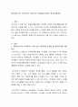 영유아시기의 규칙적이고 균형 있는 하루일과 운영은 왜 중요할까요 2페이지