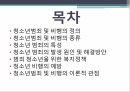 사회복지학과 사회문제론 _ 청소년 범죄와 비행에 대하여 PPT 2페이지