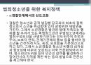 사회복지학과 사회문제론 _ 청소년 범죄와 비행에 대하여 PPT 9페이지