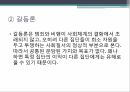 사회복지학과 사회문제론 _ 청소년 범죄와 비행에 대하여 PPT 19페이지