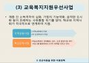 사회복지학과 사회문제론 PPT _ 빈곤문제와 아동복지의 방향 8페이지