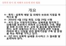 사회복지학과 사회복지정책론 PPT _ 성 매매 방지 및 피해자 보호에 관한 법률 14페이지