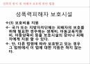 사회복지학과 사회복지정책론 PPT _ 성 매매 방지 및 피해자 보호에 관한 법률 18페이지