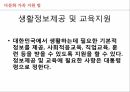 사회복지학과 사회복지정책론 PPT _ 성 매매 방지 및 피해자 보호에 관한 법률 28페이지