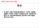 사회복지학과 사회복지정책론 PPT _ 성 매매 방지 및 피해자 보호에 관한 법률 56페이지