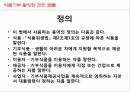 사회복지학과 사회복지정책론 PPT _ 성 매매 방지 및 피해자 보호에 관한 법률 57페이지