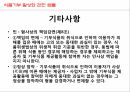 사회복지학과 사회복지정책론 PPT _ 성 매매 방지 및 피해자 보호에 관한 법률 62페이지
