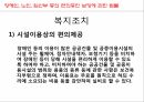 사회복지학과 사회복지정책론 PPT _ 성 매매 방지 및 피해자 보호에 관한 법률 72페이지