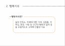 사회복지학과 기초심리학 _  심리학 행복 정의 ppt 5페이지