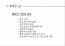 사회복지학과 기초심리학 _  심리학 행복 정의 ppt 12페이지