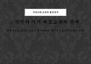 사회복지학과 _ 우리나라 교육의 문제와 해결방안 ppt 5페이지