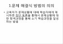 평생교육학과 인간자원 개발론 _ 문제해결식 방법 프로그램 방법ppt 6페이지