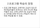 평생교육학과 인간자원 개발론 _ 문제해결식 방법 프로그램 방법ppt 13페이지