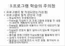 평생교육학과 인간자원 개발론 _ 문제해결식 방법 프로그램 방법ppt 15페이지