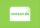 사회복지학과 기초심리학 _ 자아존중감 정의 ppt 7페이지