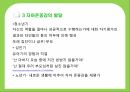 사회복지학과 기초심리학 _ 자아존중감 정의 ppt 9페이지