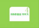 사회복지학과 기초심리학 _ 자아존중감 정의 ppt 10페이지