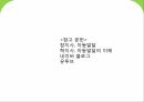 사회복지학과 기초심리학 _ 자아존중감 정의 ppt 14페이지