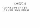 사회복지학과 _ 전통적 주요 학습이론 ppt 5페이지
