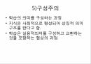 사회복지학과 _ 전통적 주요 학습이론 ppt 23페이지