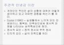 사회복지학과 기초심리학 _ 주관적 안녕감 정의ppt 2페이지