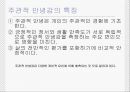 사회복지학과 기초심리학 _ 주관적 안녕감 정의ppt 3페이지