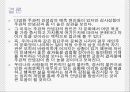 사회복지학과 기초심리학 _ 주관적 안녕감 정의ppt 12페이지