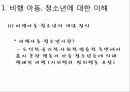 사회복지학과 사회문제론 _ 학교폭력 비행청소년에 대한 이해와 개입방안ppt 5페이지