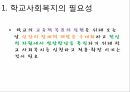 사회복지학과 사회문제론 _ 학교폭력 비행청소년에 대한 이해와 개입방안ppt 19페이지