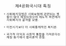 사회복지학과 사회복지행정론 _ 한국사회복지법의 역사에 대하여ppt 31페이지