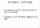 사회복지학과 사회복지행정론 _ 한국사회복지법의 역사에 대하여ppt 33페이지