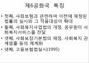 사회복지학과 사회복지행정론 _ 한국사회복지법의 역사에 대하여ppt 44페이지