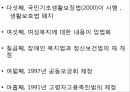 사회복지학과 사회복지행정론 _ 한국사회복지법의 역사에 대하여ppt 45페이지