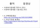 사회복지학과 사회복지행정론 _ 한국사회복지법의 역사에 대하여ppt 50페이지