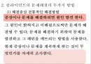 사회복지학과 PPT _ 해결중심치료 모델에 대해서 11페이지