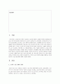[노인복지] 노인의 고용 문제와 실태를 설명하고 현재 한국의 노인고용정책에 대해 기술하세요 2페이지