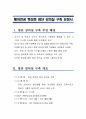 헤어전공 특성화 첨단 강의실 구축 요청서 2페이지