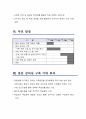 헤어전공 특성화 첨단 강의실 구축 요청서 4페이지