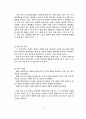 패션에서의 색에 대한 계절적 변화 7페이지