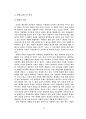 패션에서의 색에 대한 계절적 변화 18페이지